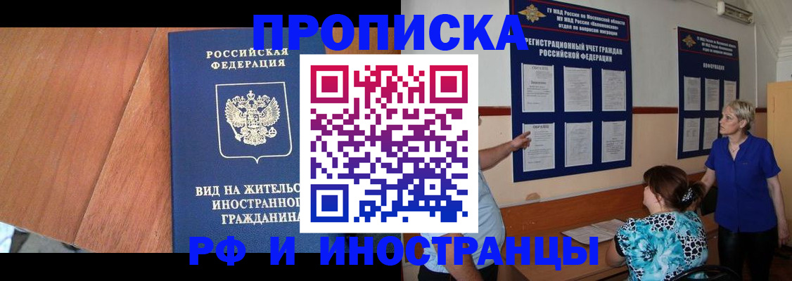 временная регистрация для всех в Крымске