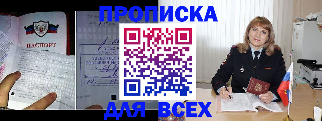 прописка в Крымске