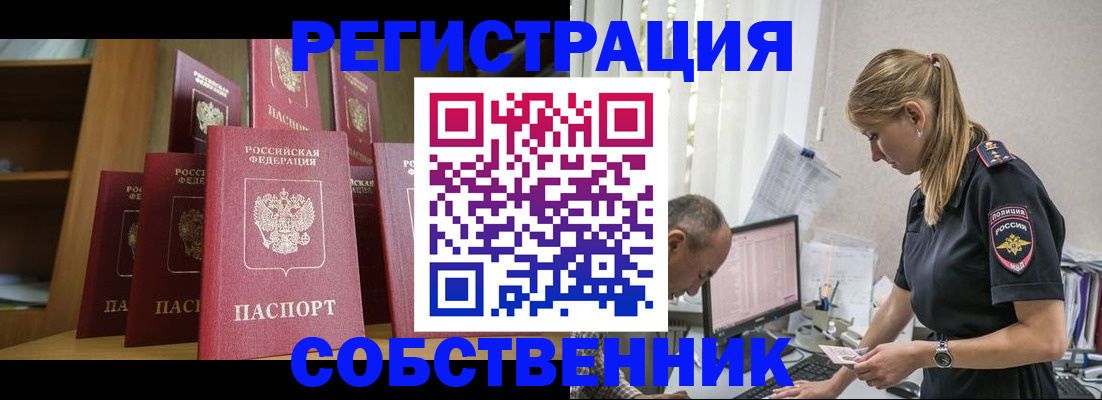 временная регистрация надежно в Крымске