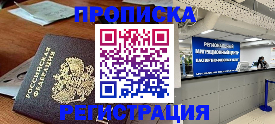 временная прописка в Крымске