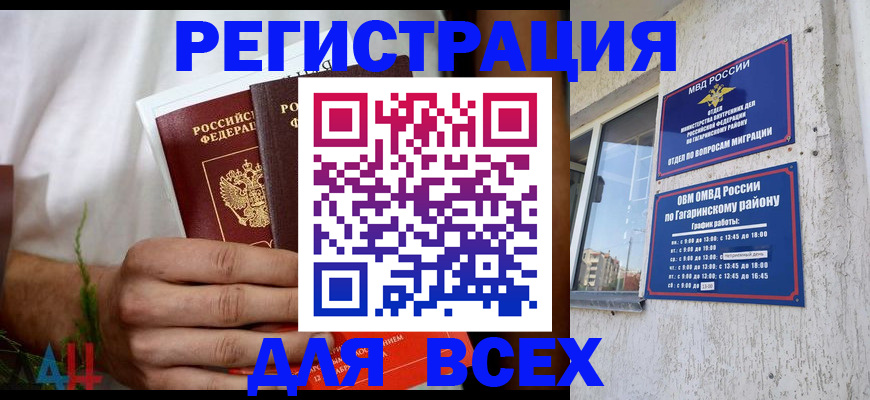 прописка штамп в Крымске