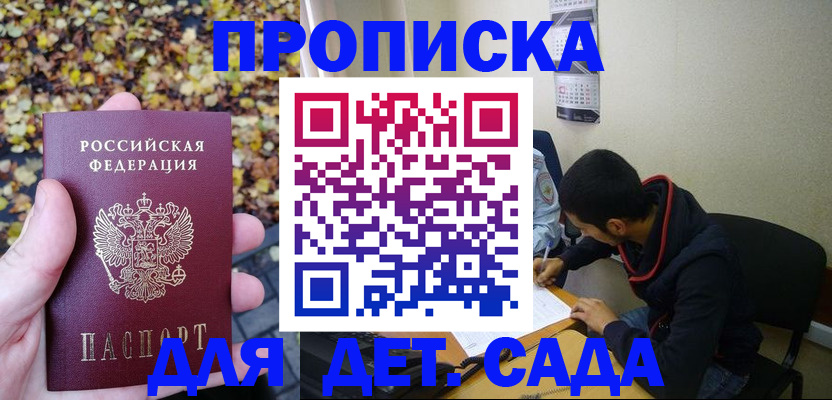 где прописаться в Крымске