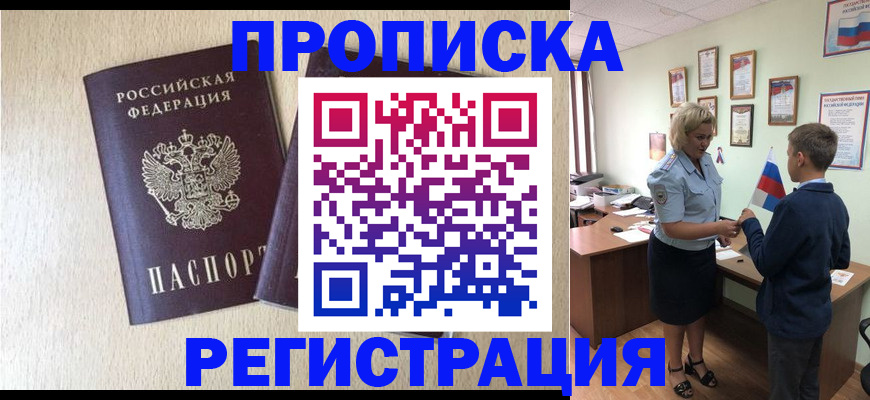 временная регистрация законно в Крымске